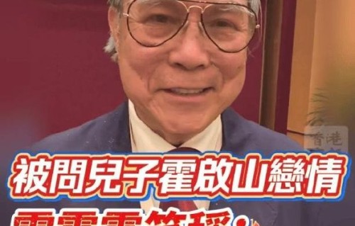 霍启山和娜然的婚礼具体会在三亚举办吗？|香港特别行政区|霍震霆|霍家|家族|婚期