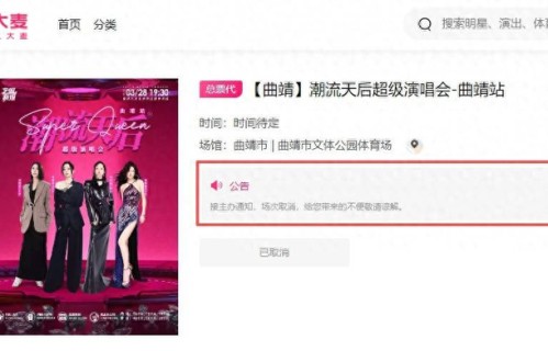 多位知名女歌手参加的演唱会，宣布取消！云南曲靖这场演出全额退款