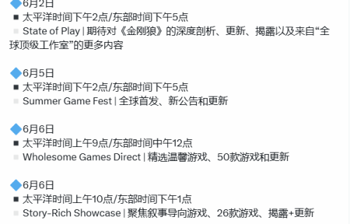 夏季游戏发布会全面汇总！重磅直播将密集登场