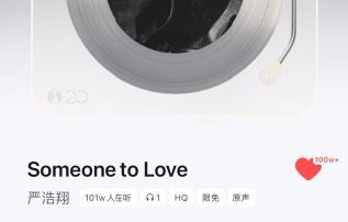 严浩翔新歌上线15分钟破百万收藏，具体打破了什么纪录？