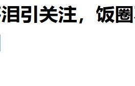 人民日报锐评全红婵风波，13字一针见血，难怪国家体育总局动真格 