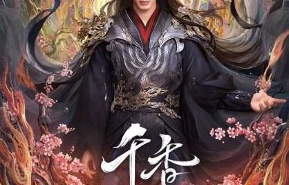 原著粉对电视剧《千香》改编满意吗？