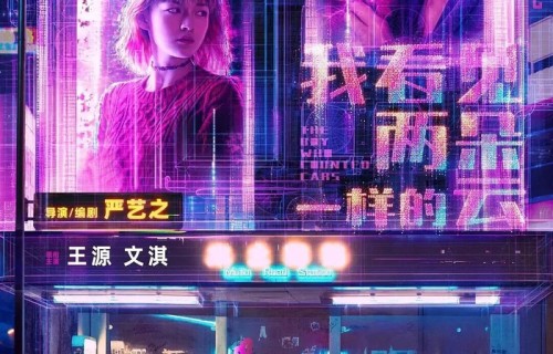 王源银幕初吻引爆热搜!端午档《我看见两朵一样的云》6月19日上映
