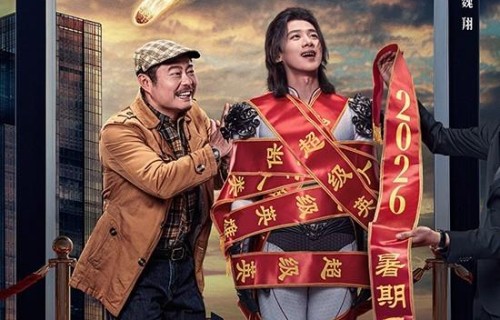 《特立独行》定档2026年 白敬亭魏翔组搭子