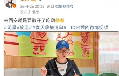 宋茜西安狂炫碳水，城墙下留影博物馆打卡，网友：求文旅局颁奖