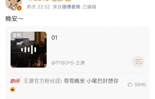 王源创新语音晚安，周五至周日随机陪伴，分享创作与巡演筹备