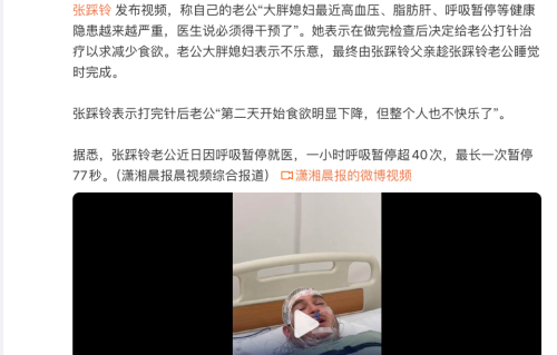 张踩铃“大胖媳妇”打减肥针，一周掉秤8两，医生：正常，别被网红洗脑
