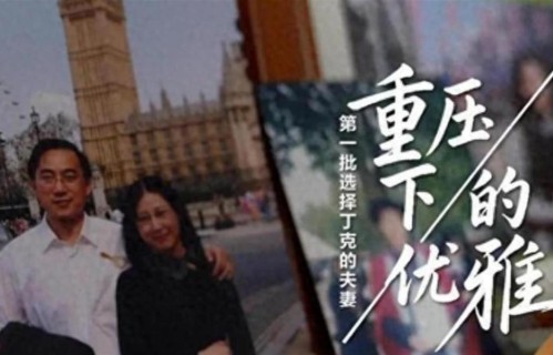 初代丁克现状：老公抗癌五年半后去世，现孤身一人庆幸未生养孩子