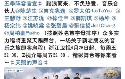 《天赐的声音5》官宣定档，嘉宾阵容官宣，罗大佑陈楚生加入|天赐的声音第五季|奔跑吧|中国好声音|音乐合伙人|张碧晨