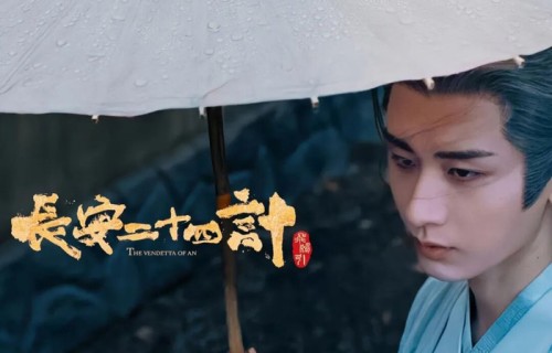 《长安二十四计》:收视登顶却口碑撕裂,它到底是权谋神作还是槽点重灾区?