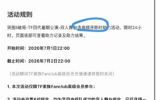 突围2双人舞台选曲投票 橹铭奇文杀疯了