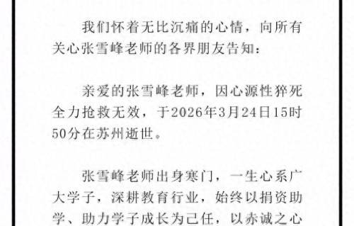 直到看见张雪峰猝死，遗产处置惹担忧，才明白当初的大S有多聪明 