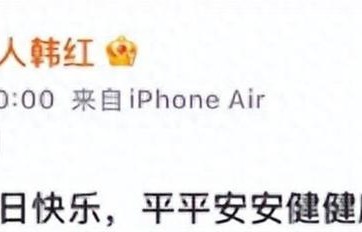 走面儿风波一个月后，韩红14字为孙燕姿庆生，态度变化明显