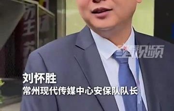 常州保安火了！一个箭步护住周深，网友：这才是安保该有的样子！