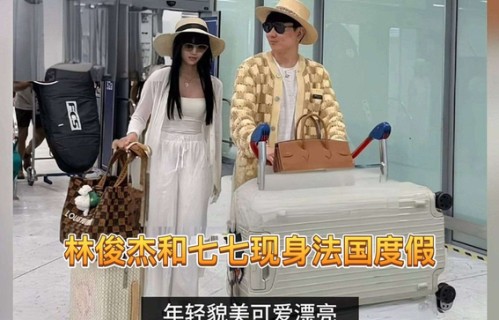 林俊杰携小21岁女友巴黎同游！举报风波后首度合体，主动推行李细节曝光_外界_林母_关系