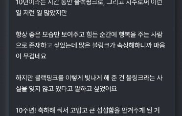 Jisoo深夜致歉信具体说了什么内容？