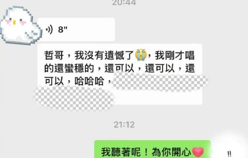 张远追星成功！张信哲晒聊天记录：太可以了