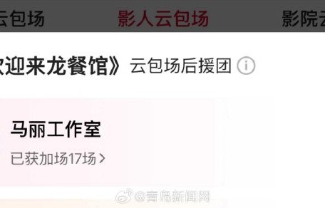 除了马丽夫妇，还有哪些明星包场支持沈腾新片？
