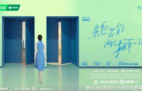 迷你剧《虽然不能同时拥有一切》开机,迪丽热巴领衔主演