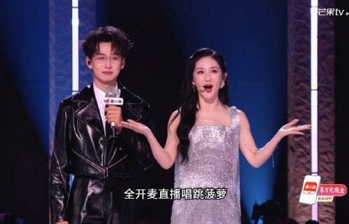 谢娜全开麦唱跳魔改《菠萝蜜》引爆热搜，何炅被cue“栀子花大战”