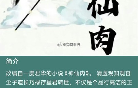《念相思》的剧情相比原著《神仙肉》做了哪些主要改编？|钟青|古装爱情|河蚌精|容尘子|流量剧