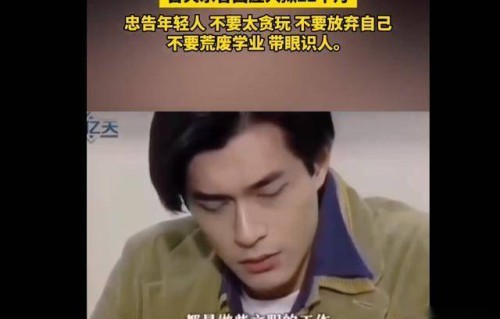 古天乐曾入狱22个月！往事再提，他提醒年轻人做到“三个不要”！|人生|过往|公益|县域|希望小学