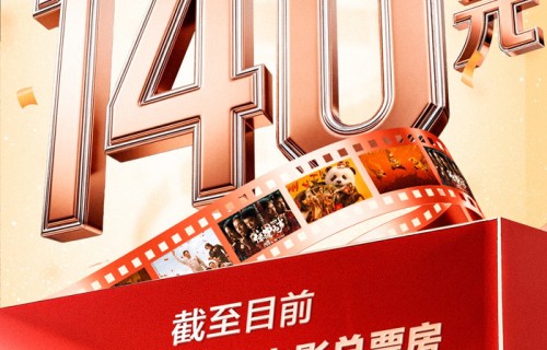 电影总票房破140亿 五月观影热潮持续升温-信网