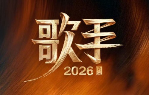 齐豫和万妮达在《歌手2026》为何未能晋级？