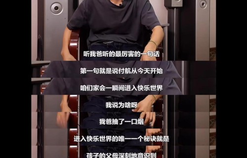 付航父亲回应：别听我的|底牌