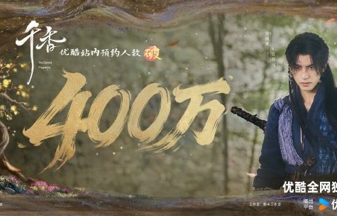 《千香引》在哪里能预约开播提醒？