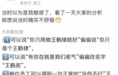 不满王鹤棣的“不舒服”，凭啥给“棣爸油炸”恶意差评？|亲爱的客栈第四季|在播综艺|艺人|恶搞|沈月