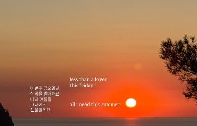 Jennie新歌《Less than a LOVER》具体何时发布？
