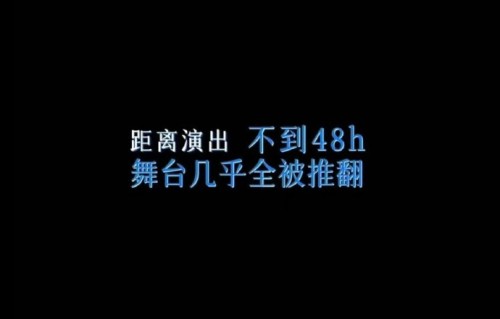 王俊凯为什么要推翻原排舞重新编排？