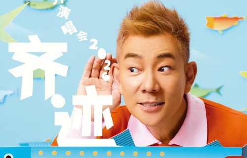 热度不减，齐迹再续中秋！任贤齐太原站售罄后再加9月25/26日两场|中秋节|太原演唱会|太原市|演唱会|任贤齐「齐迹」巡回演唱会