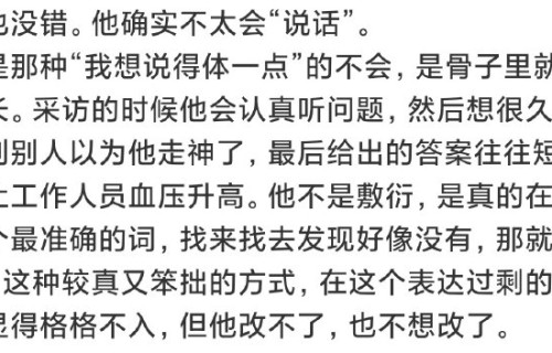 李宏毅采访拒绝圆滑，说真话反获赞