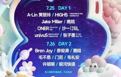 鹿晗GapDay音乐节后续还有哪些城市站次？
