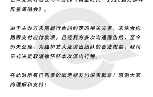 徐怀钰演唱会因主办方欠款取消，滚石发声明，歌迷权益谁来保障？|巡演|艺人