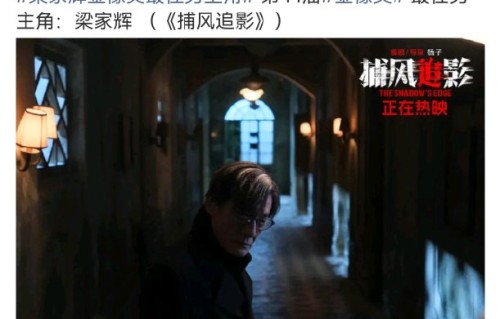 梁家辉凭哪部电影拿下第44届金像奖影帝？|捕风追影|家人|江嘉年|92黑玫瑰对黑玫瑰|荣耀