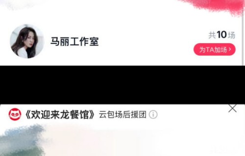 沈腾如何回应马丽包场支持？