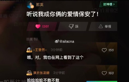 这场弹幕互动给剧集带来了多少热度提升？|张凌赫|王楚然|那英|合作|话题