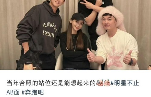 初代“跑男团”合体，邓超、鹿晗缺席，Angelababy坐C位被簇拥