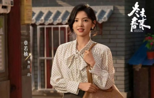 《冬去春来》收官，众星发文告别！庄庄为何值得所有美好？章若楠精准诠释