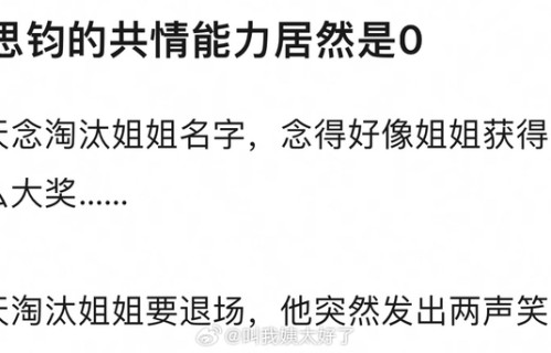 网友质疑齐思钧主持共情能力|吐槽|争议