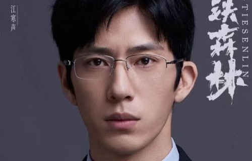 零预热突袭！《钢铁森林》4月3日开播，这悬疑剧预定年度黑马|罚罪|天毅|王牌部队|他从火光中走来|周瑾