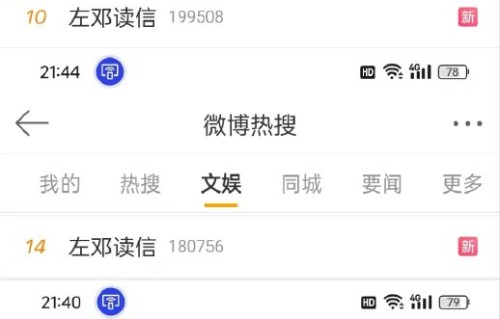 粉丝为何会呼吁给‘左邓’降热搜，这对两位艺人有何潜在影响？