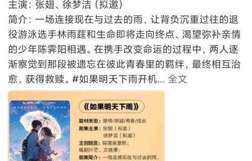 张翅徐梦洁合作新曲如果明天下雨发布|哇塞