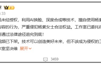 杨紫工作室：将追究到底|侵权|律师|娘亲|肖像|守护神