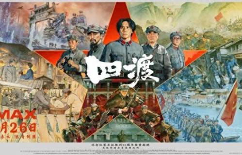 电影《四渡》北京首映“点燃”暑期档