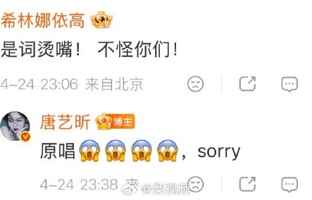 原唱希林娜依高是如何评价唐艺昕翻唱rap的？|希林娜依·高|舞台|歌词|创可贴|段落