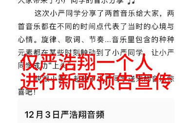 张真源真的一直无条件信任严浩翔吗？|翔源|合作曲|认输|粉丝|竹马